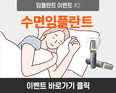 오스템 임플란트 개원기념 이벤트